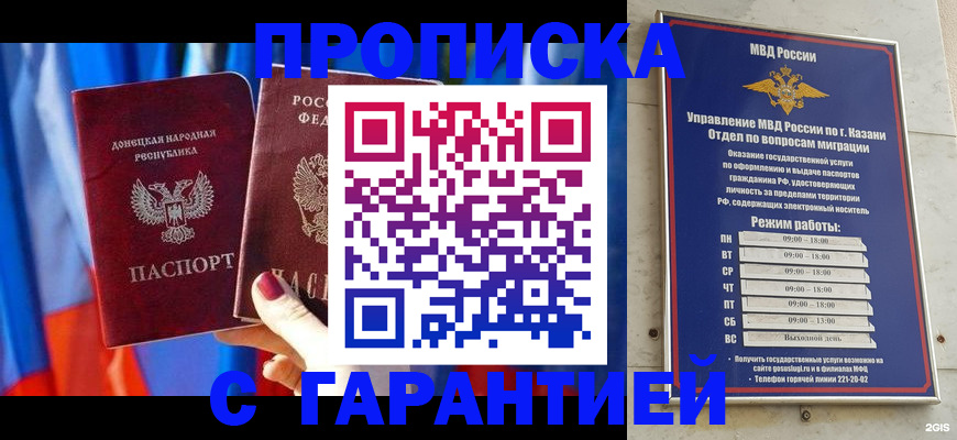 прописка паспорт в Чапаевске