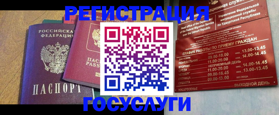 миграционный учет в Чапаевске